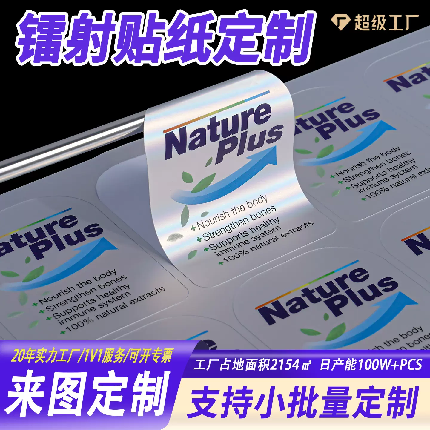 镭射标签贴定订制做防水logo镭射不干胶标签异形卡通素面镭射贴纸