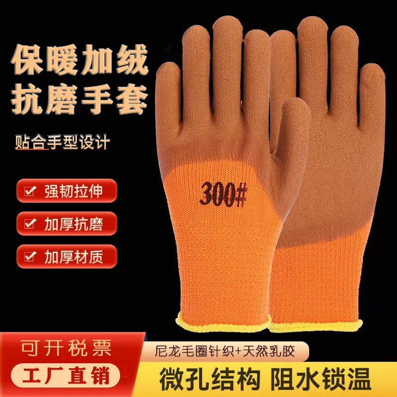 劳保手套加厚浸胶毛圈冬季保暖抗寒加绒加棉防冻300#冷库防水手套