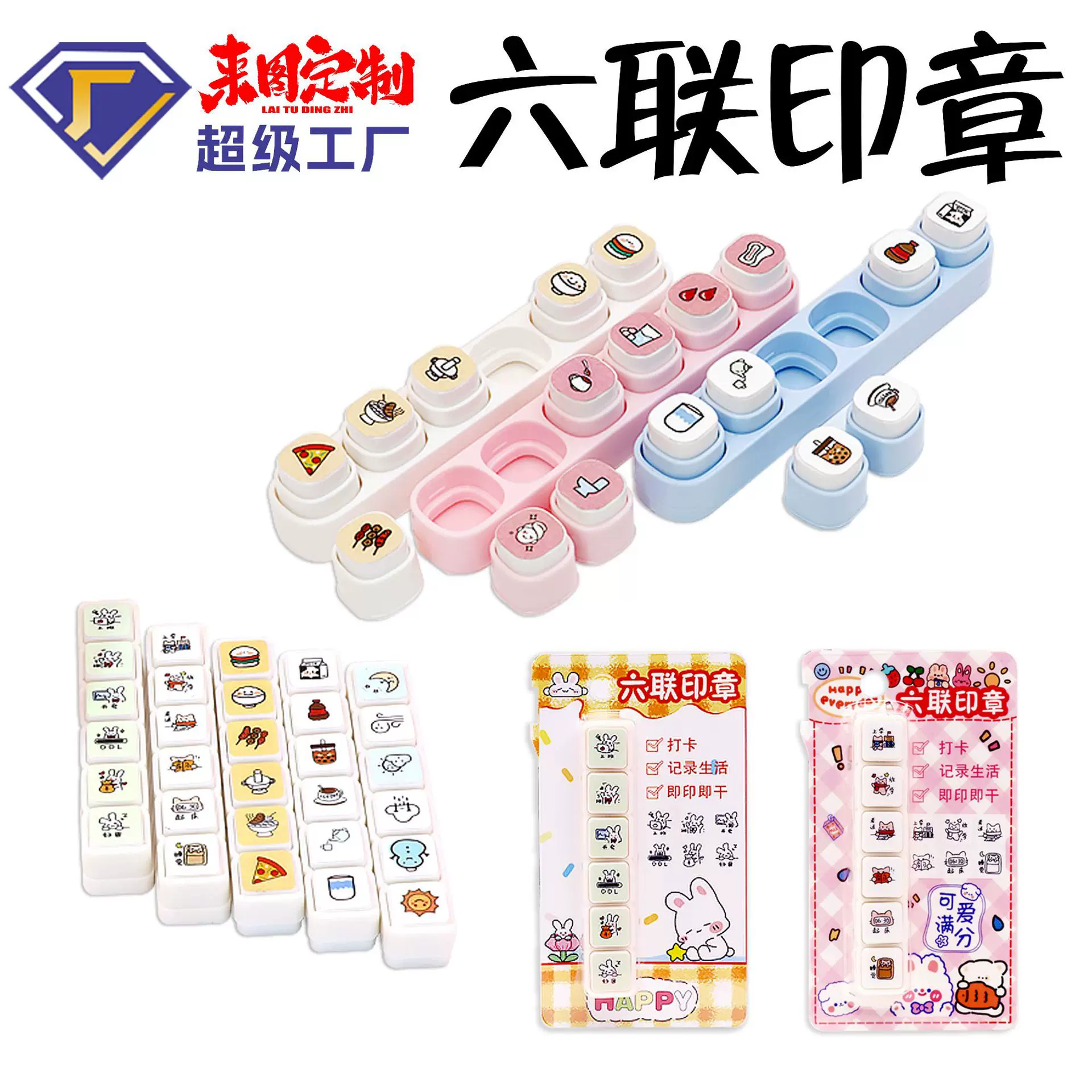 键盘六联印章打卡可爱定刻手帐装饰迷你按压式6联diy制作六连印章