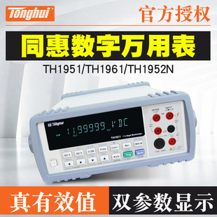 Tonghui Desktop Digital Universal Meter Multi-purpose Meter TH1952/TH1953/TH1941/TH1942/TH1963
