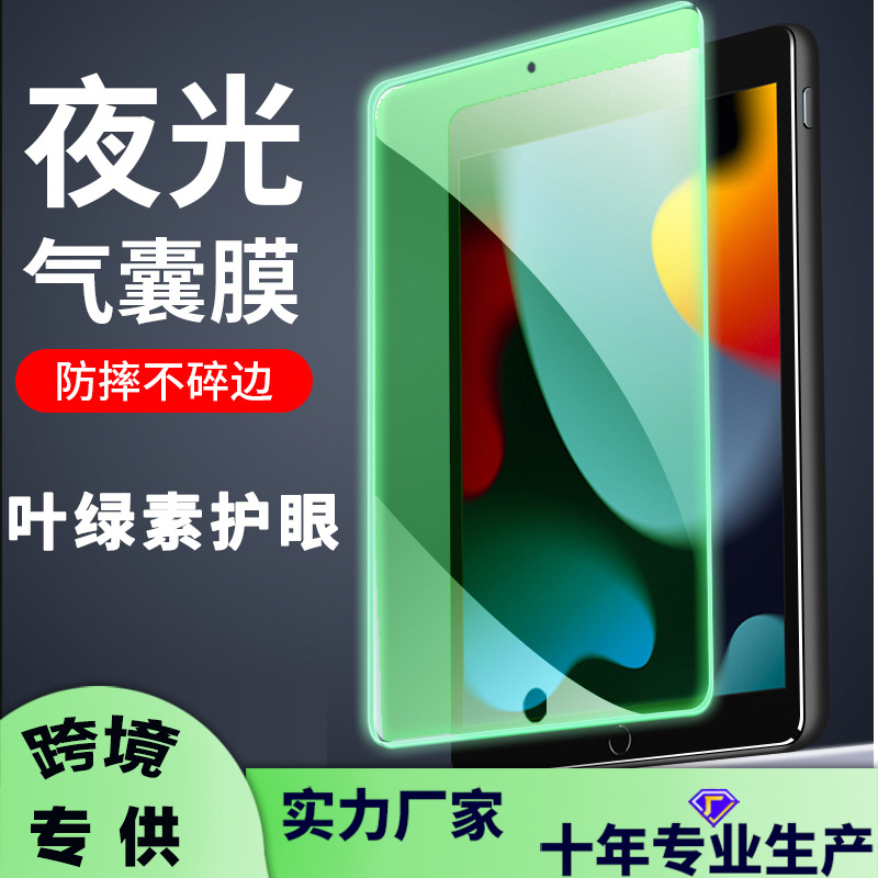 Apply new iPad pro12.9 2021 explosion-proof Tempered Air5/pro9.7 Luminous airbag film