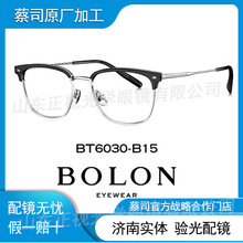 BOLONG眼镜/BT6030 新品男士眉毛架斯文超轻钛材镜框百搭细框
