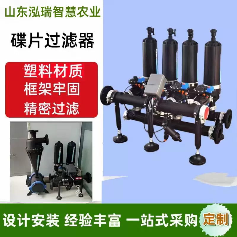 高精度叠片过滤器DN90 3组4组5寸自动反冲洗施肥机碟片过滤器
