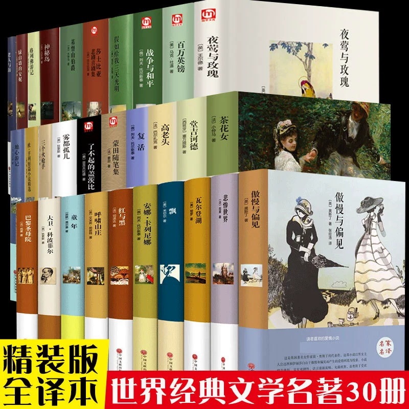 Полный комплект из 30 томов двадцатых популярных мировых книг, полный набор подлинных оригинальных произведений, отобранных преподавателями иностранной классики/рекомендации