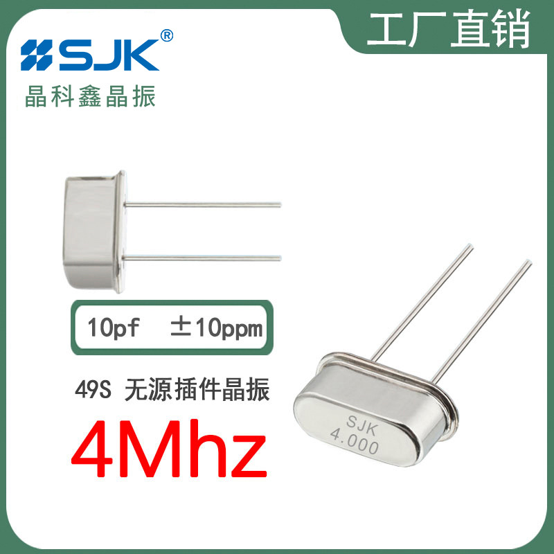 SJK晶科鑫6BS04000F10UBF现货49s 4m 10pf 20ppm无源晶振金属插脚