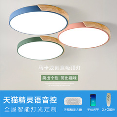 北歐風實木臥室led吸頂燈天貓精靈語音手機APP控制智能調光調色客