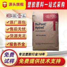 TPEE美国杜邦6356注塑挤出级 耐油耐磨耐化学 电线电缆外护套原料