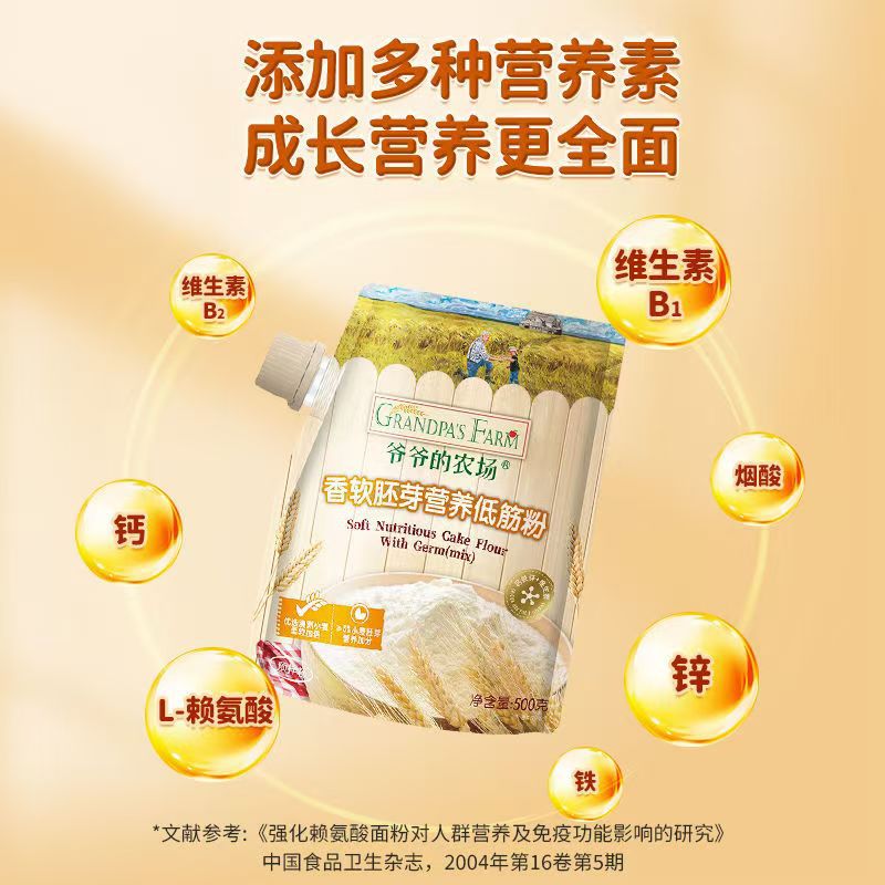 爷爷低筋粉高筋面粉500g香软胚芽营养烘焙蛋糕馒头用粉