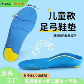 厂家批发儿童扁平足矫形运动鞋垫足心矫形减震运动足弓支撑的鞋垫