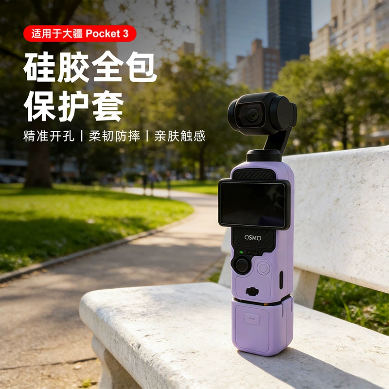 Силиконовый защитный чехол для DJI Pocket3 с чехлом для объектива
