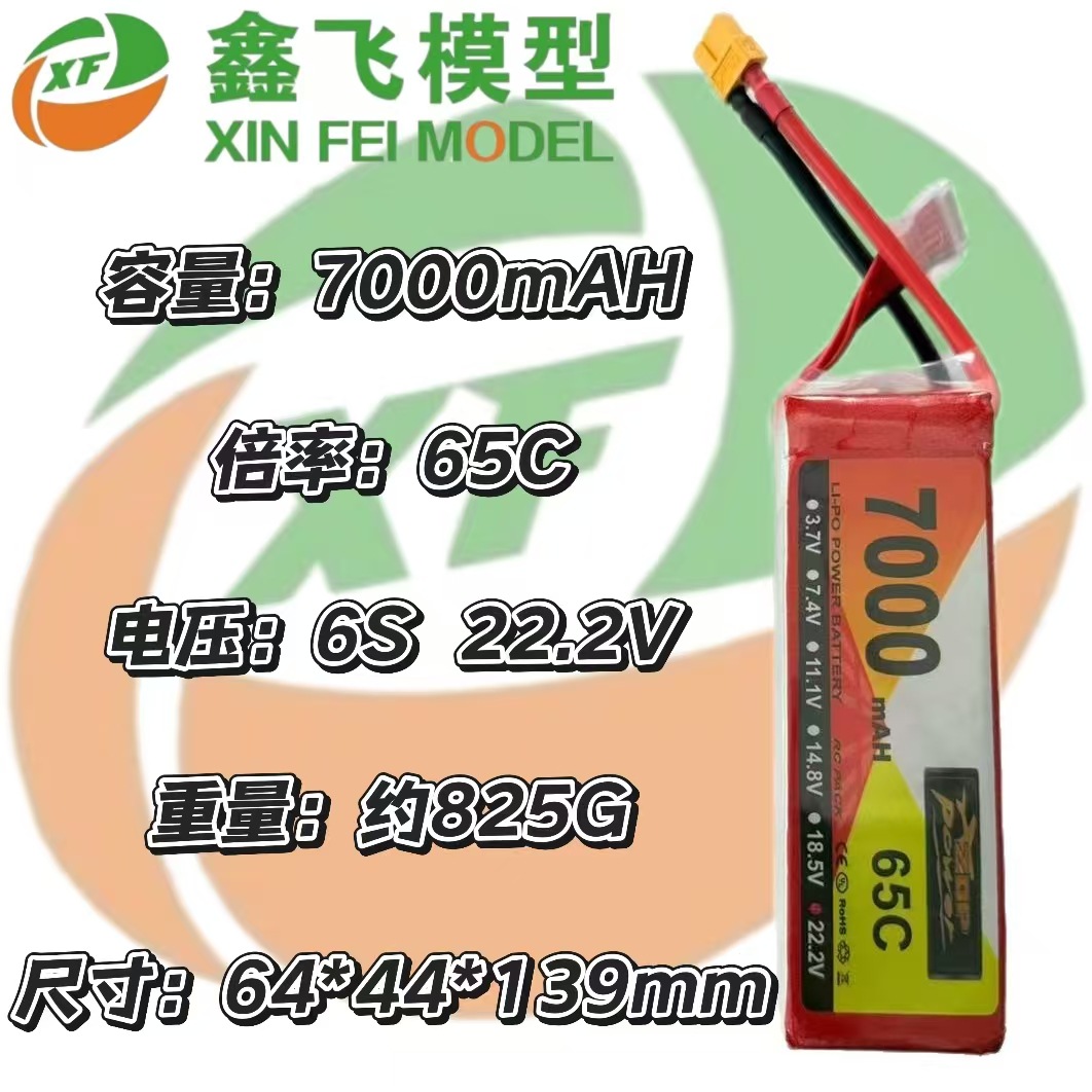 ZOP模型RC穿越机FPV遥控无人机7000mAh6S22.2V65C高倍率锂电池