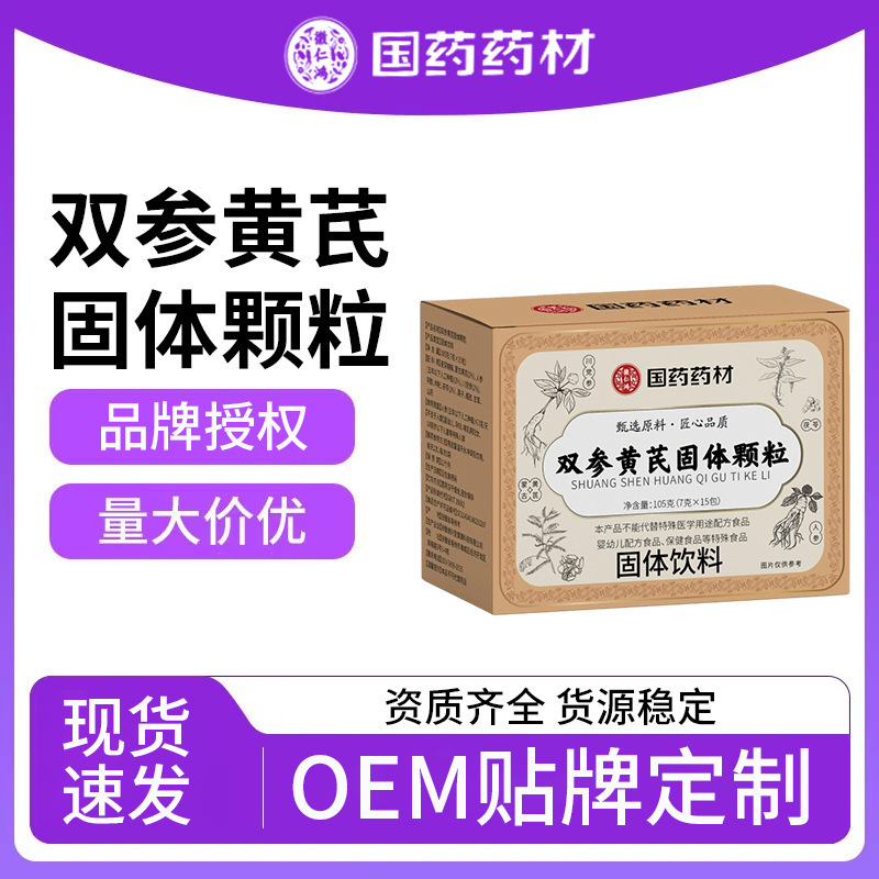 中国の伝統的な薬用材料、ダブル高麗人参とレンゲ固形顆粒 105g 箱入り、新しくアップグレードされた工場直販、1 箱あたり承認可能|undefined