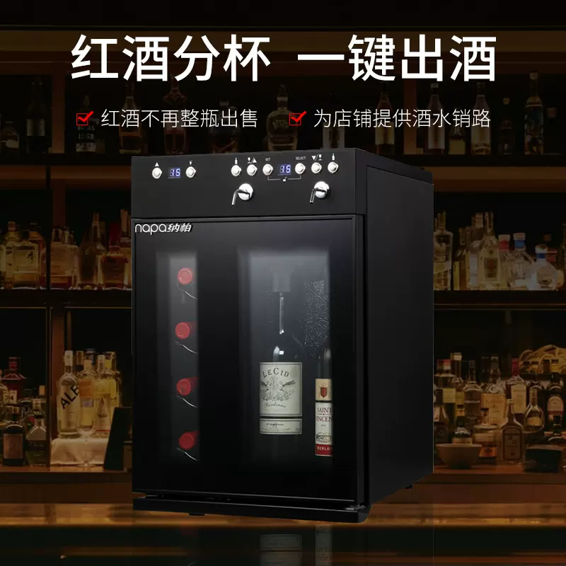 小型立式 2支装红酒分酒机一键自动出酒售酒机商用风冷保鲜饮酒机
