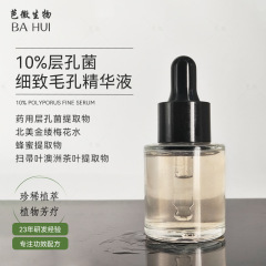 10% 層孔菌毛穴精密精華液収縮毛穴改観粗混合油皮層孔菌毛穴エキス