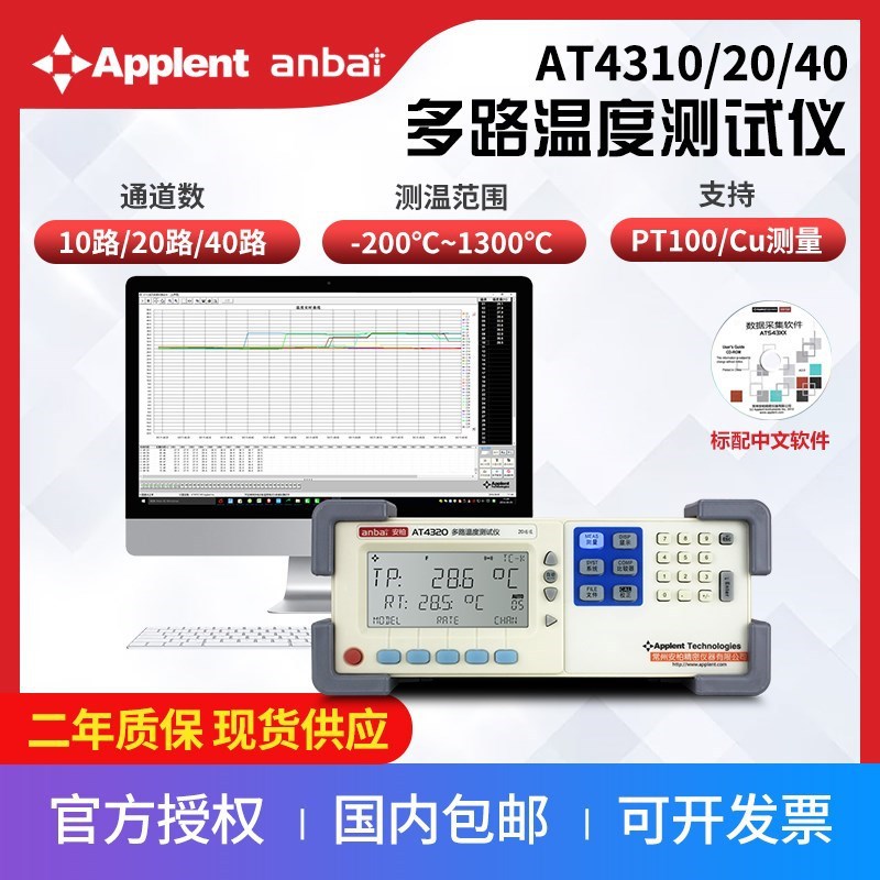 安柏AT4310多路温度测试仪AT4320温度巡检仪AT4340温湿度记录仪