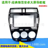 Сменная установленная рамка подходит для HONDA Fengfan HONDA CITY Central Control большой экран навигации Модифицированная лицевая рамка аудио панель