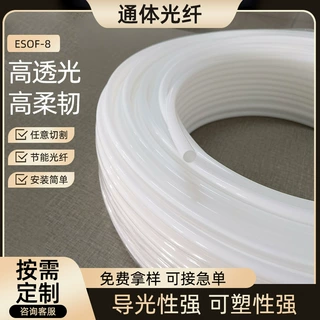 定制Esof-8乳白光纤通体光纤导光光纤发光线塑料氛围灯
