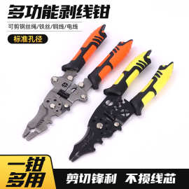 工厂批发多功能剥线钳电工分线钳绕线剪线剥线扒皮电缆剪刀压线钳