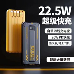 新しい国境を越えた大容量 22.5 ワット急速充電マシンメカ電源銀行 20000 mAh 内蔵ケーブルモバイル電源卸売