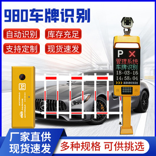Intelligent Parking lot Barrier Gate Toll management community access control lifting pole construction site barrier gate 980 License Plate Recognition License Plate