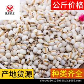 中药材薏苡仁（薏米）1000克产地货源质量保证价格优惠