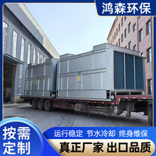 密闭式冷却塔工业大型冷水塔散热循环水降温逆流横流不锈钢凉水塔