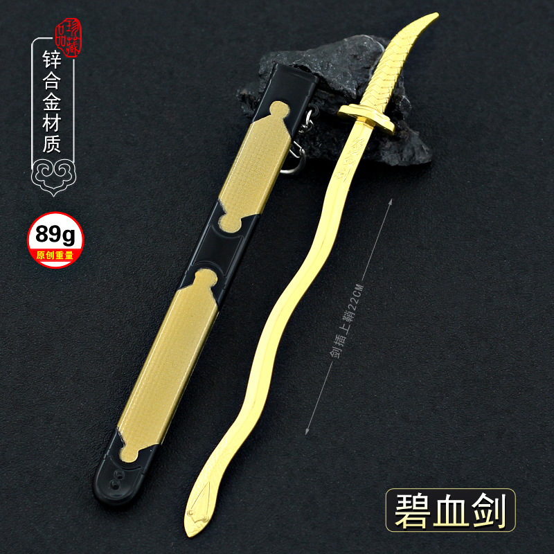 22CM碧血剑1.jpg