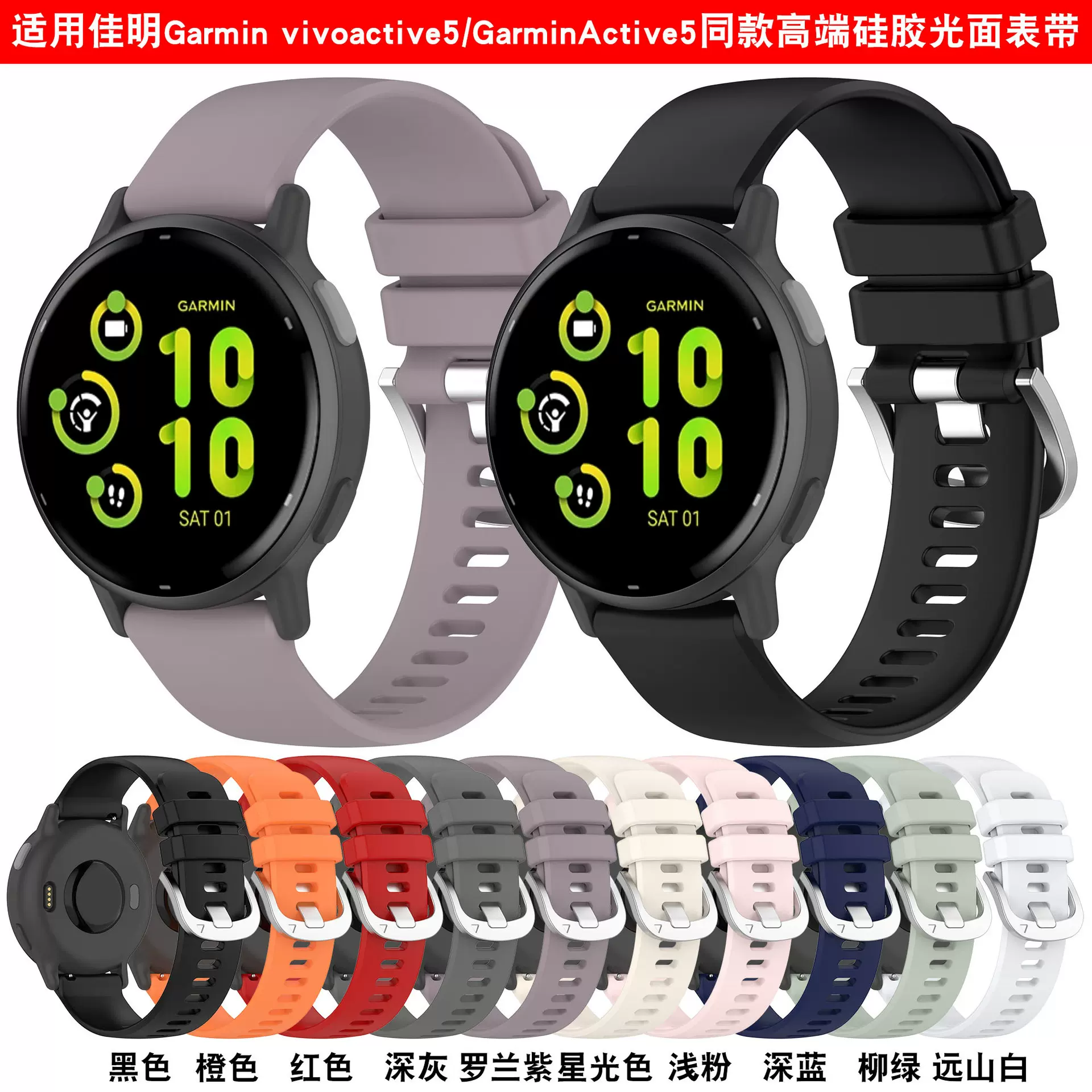 适用佳明Garmin vivoactive 5 6胶表带18mm/22mm/20MM佳明S50表带