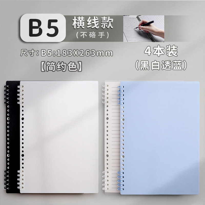 B5 horizontal line·4 books [Black + White + Transparent + Blue] 480 pages in total