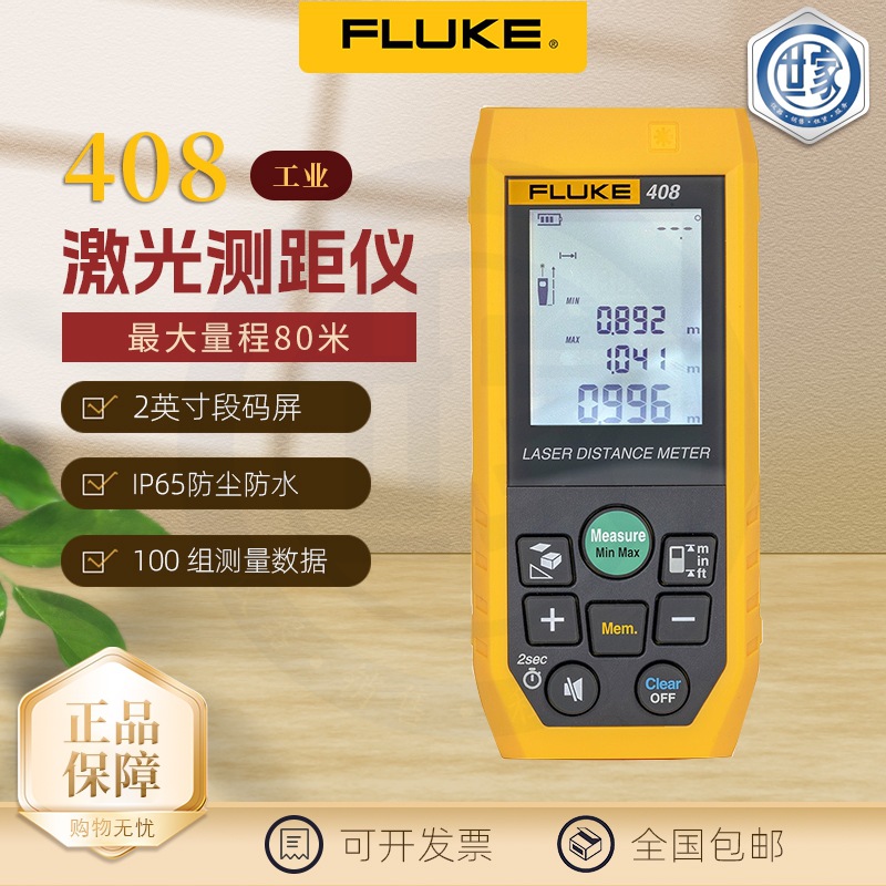 福禄克Fluke 408 type-c充电激光测距仪/手持式 工业80米正品原装