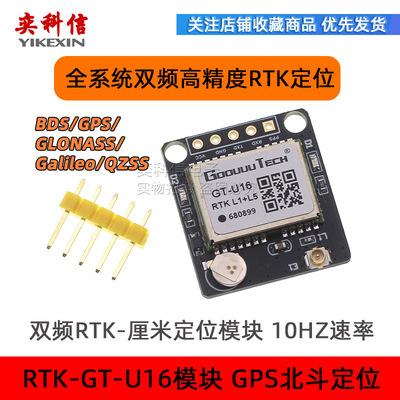 GT-U16 RTK Module GPS Beidou GNSS Полночастотный полночастотный диапазон с высоким разрешением сантиметра
