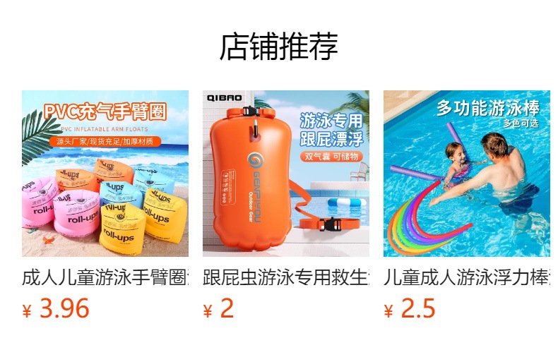 预览状态下无法点击,发布后,可点击跳转到对应的商品页面