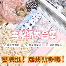 小红书同款风包装纸出卡打包包装袋可爱奶油色雪梨纸