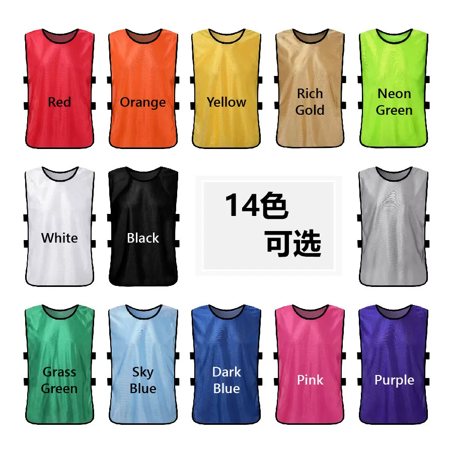 训练背心对抗服篮球足球儿童分组团建拓展分队号码服广告马甲印制