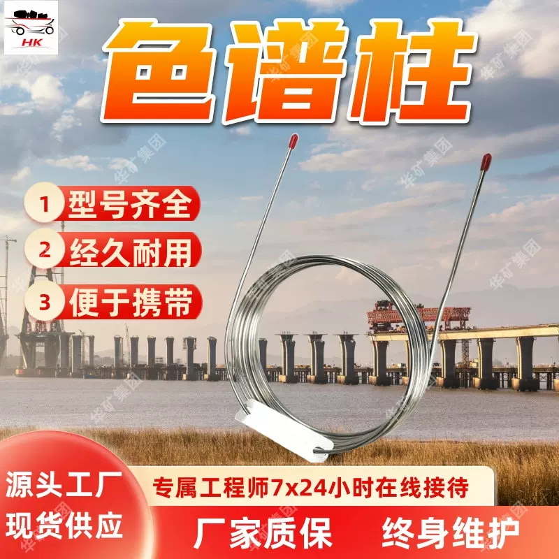 气象色谱填充柱 耐腐蚀5A分子筛填充柱 4m*3mm气象色谱填充柱