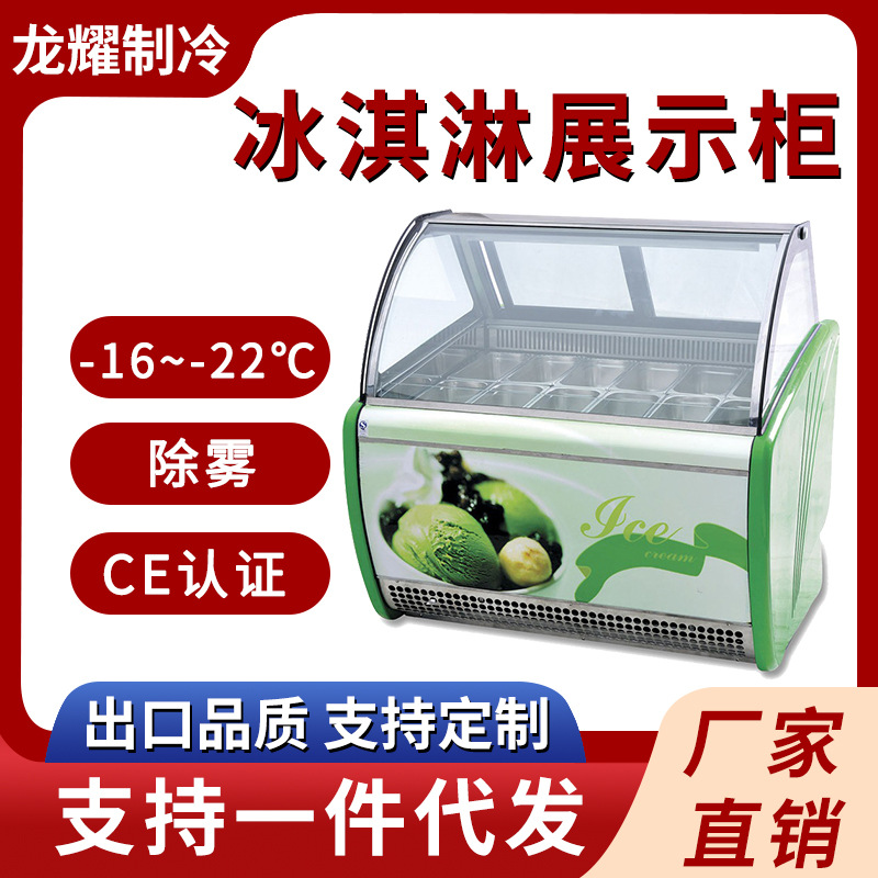 冰淇淋展示柜自助餐甜品柜商用雪糕冷冻柜弧形玻璃罩冰激凌冰箱