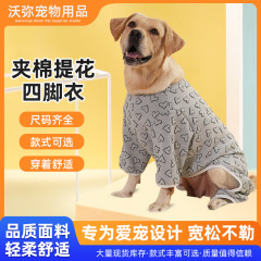 工場直販 ペット用犬服 秋冬 ニット 毛玉防止 中綿入り ハート柄 ジャカード 四足服 一体型衣類