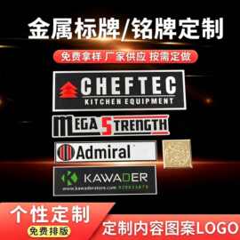铝制冲压高光拉丝铭牌印刷 金属标牌设备商标牌 不锈钢凹凸铭牌