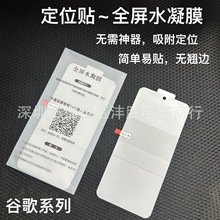 适用谷歌Pixel7pro水凝膜谷歌6pro全屏覆盖曲面谷歌6A手机保护膜