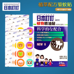 Japanese Anti-Bite Patches for Children Mosquito Repellent Patches Citronella Eco-Friendly Portable Mosquito Repellent