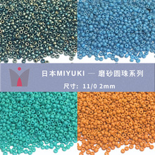 �ձ��M��MIYUKI����2mm����ĥɰ�A��11/0���b�����ֹ�diyɢ�����