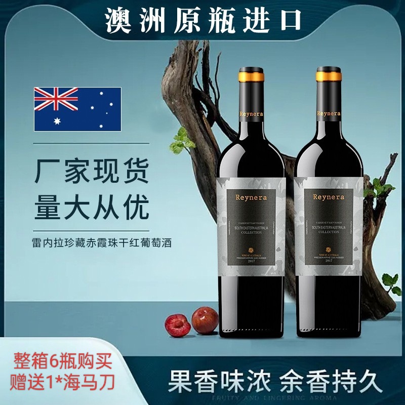 红酒澳大利亚原瓶进口干红葡萄酒赤霞珠酒庄直供批发团购一件代发