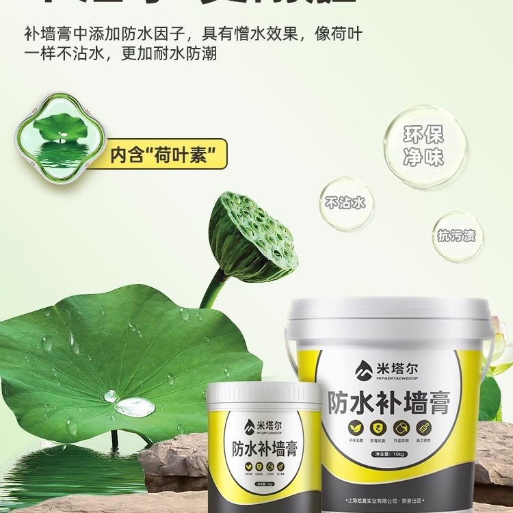 防水补墙膏墙面修补白色防潮防霉墙体腻子家用翻新白墙乳胶漆