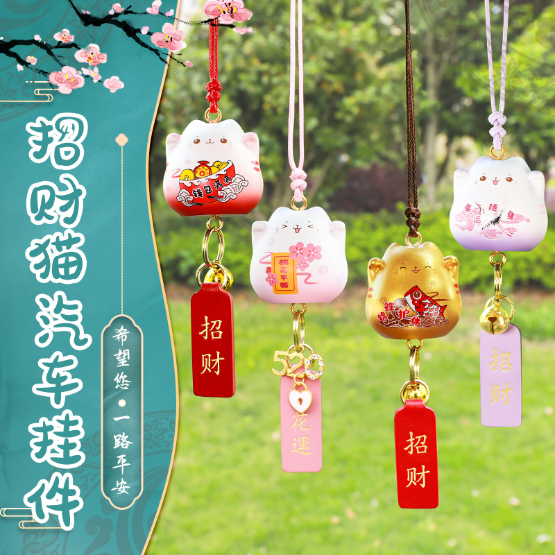 招财猫汽车挂件创意日式风格车内装饰用品可爱卡通猫咪萌物车挂饰