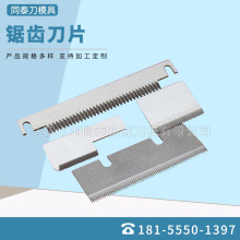 T形封箱机齿形刀片打机包装机锯齿刀片食品袋齿刀片果冻齿形切刀