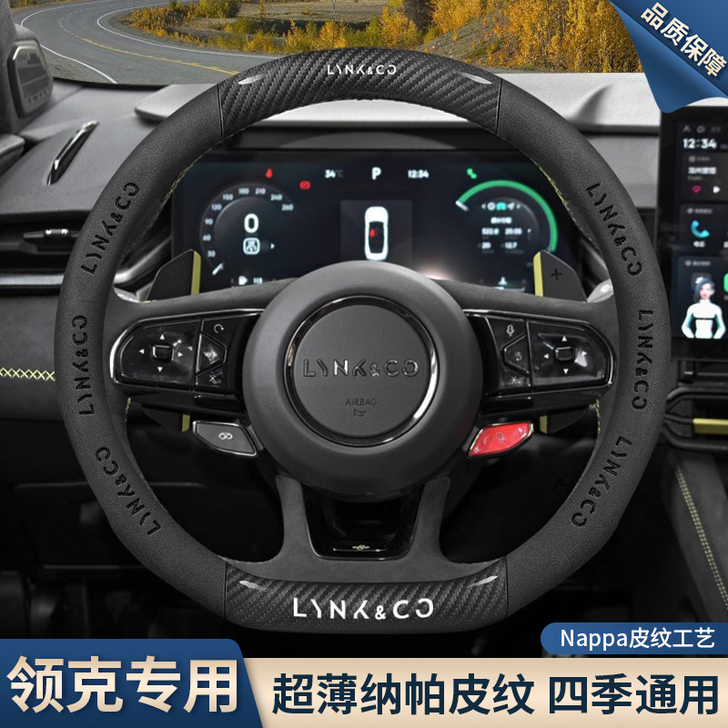 Lynk & Co 03 ステアリングホイールカバー 01 05 06 07 09 02 Z20 08emp 四季カーボンファイバースエードハンドルバーカバー|undefined