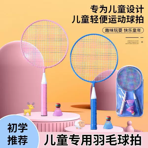 Badminton Racket Double Racket Baby Ultra-Light Kidsren's Toy Racket Junior 3-6-12 Years Old Kindergarten Primary School Students Beginner