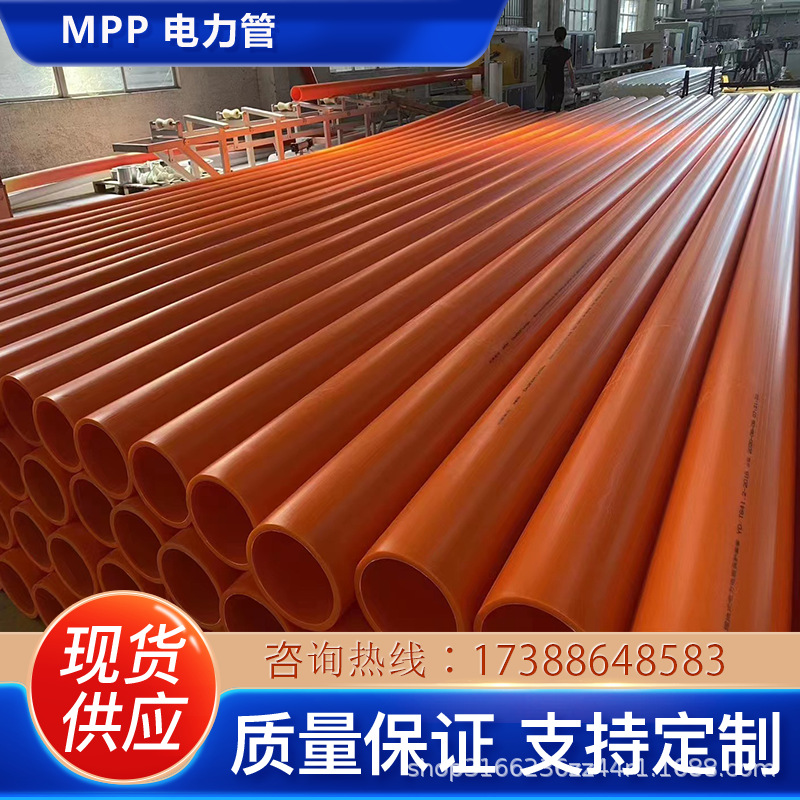 橘色MPP电力管 高压电缆保护套管  非开挖电缆阻燃型管材