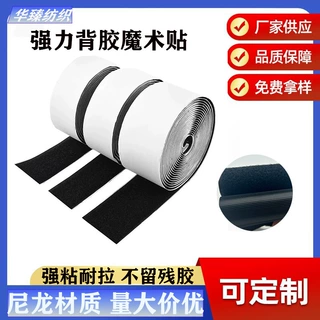 定制款强力背胶魔术贴窗帘自粘双面强粘合子母贴服装辅料勾毛魔术