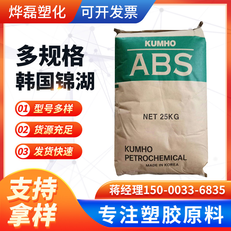 ABS韩国锦湖 750NSW阻燃级耐高温高强度高流动高光泽通用级现货批